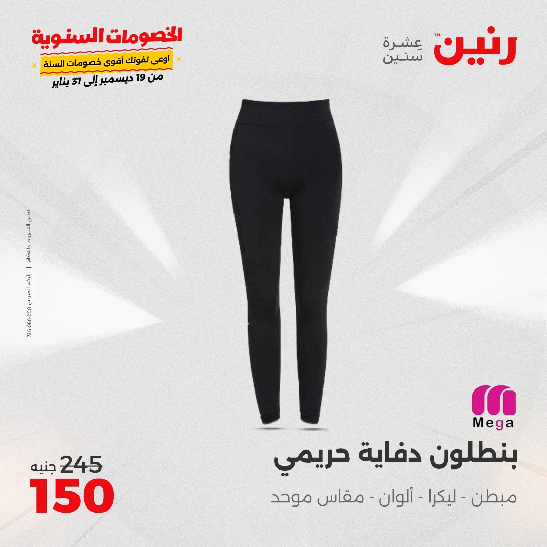 raneen offers from 5jan to 6jan 2025 عروض رنين من 5 يناير حتى 6 يناير 2025 صفحة رقم 123